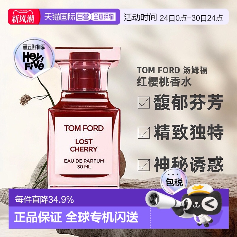 欧洲直邮TOMFORD汤姆福特红樱桃浓香水TF中性EDP30/50/100ml正品