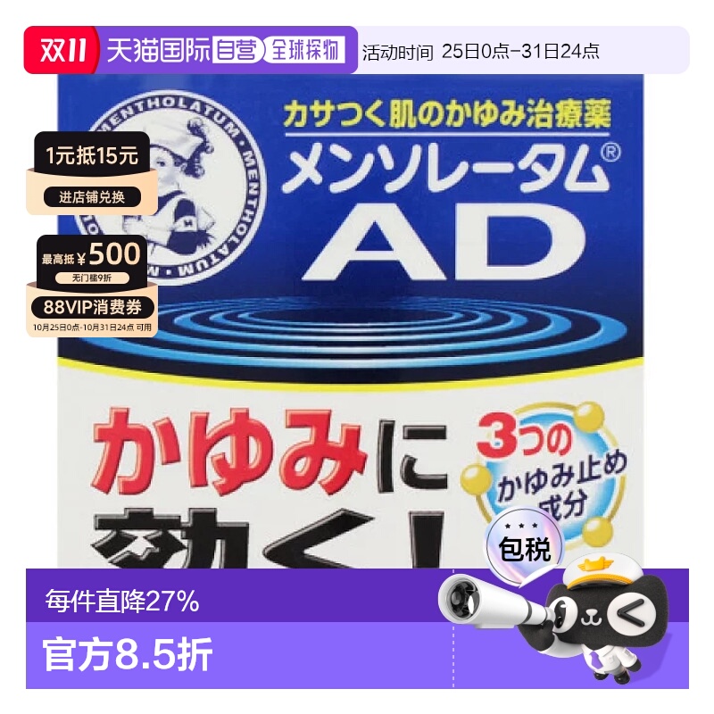 日本直邮曼秀雷敦AD消炎软膏145g皮炎瘙痒过敏荨麻疹止痒膏静岡県