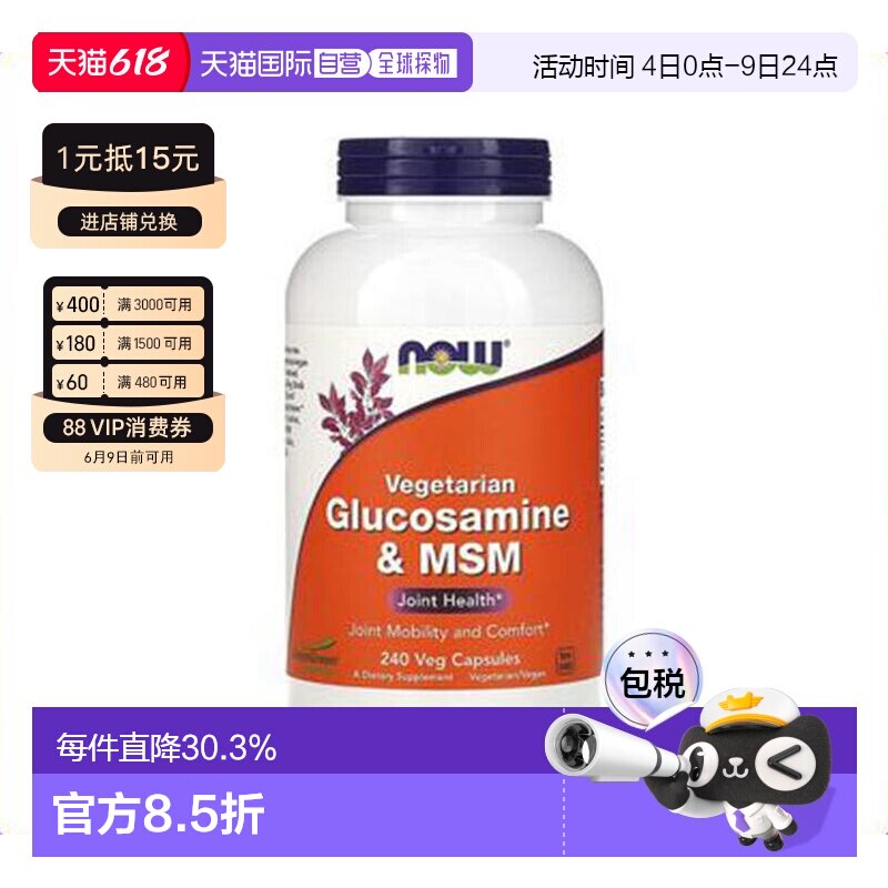 香港直发 Now诺奥氨基葡萄糖素食胶囊润滑关节240粒中老年保健品