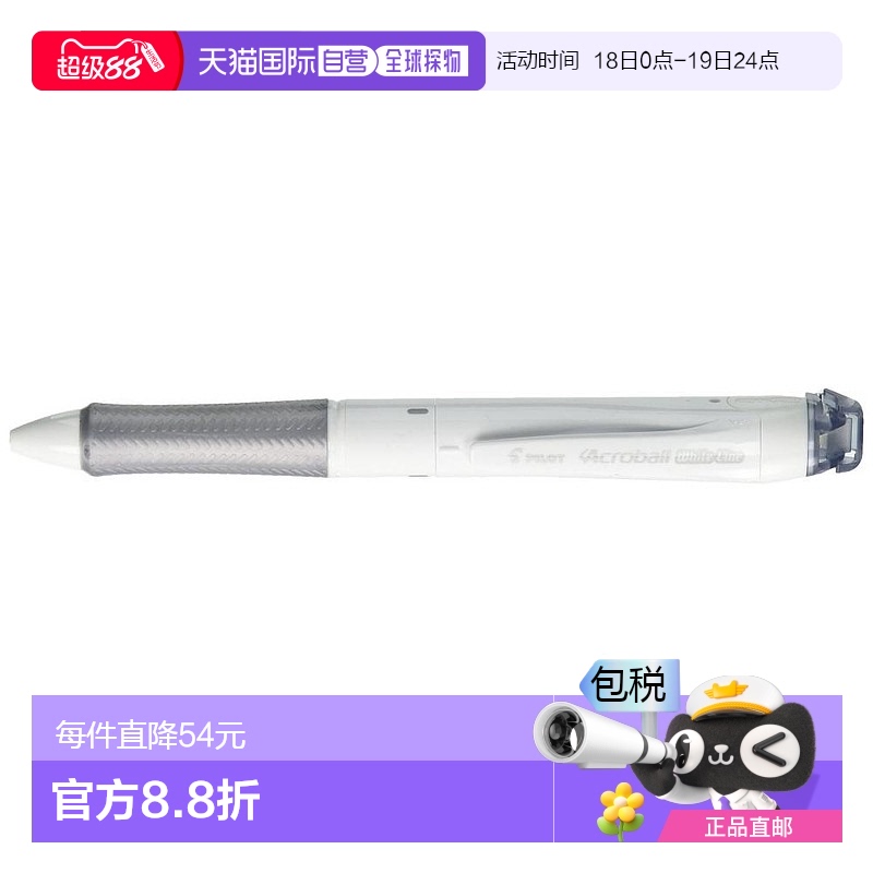 日本直邮Pilot百乐 Acroball 3色圆珠笔0.7mm 带修正带BKAW 60F W