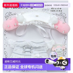 【日本直邮】三丽鸥 布偶 服装 纯白天使My Melody 074314