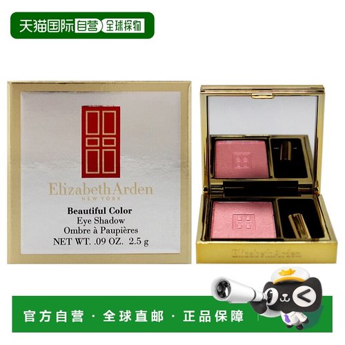 美国直邮Elizabeth Arden绚丽眼影 - 21 霓虹粉女士眼影-2.7g正品