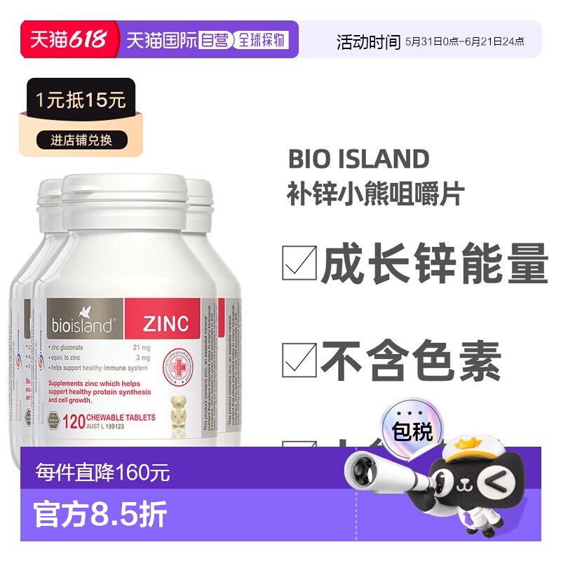 澳大利亚直邮BIOISLAND佰澳朗德宝宝儿童补锌ZINC锌片120粒*3瓶