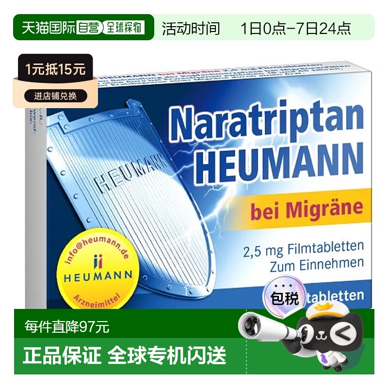 欧洲直邮Heumann那拉曲坦治疗偏头痛急性先兆头痛2粒