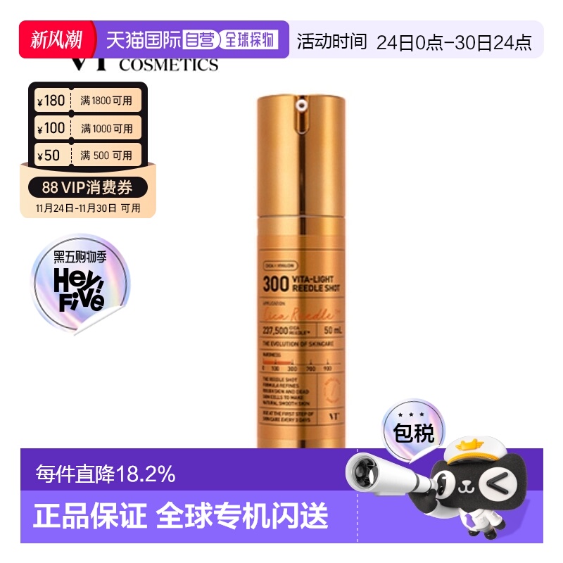 韩国直邮VT COSMETICS 微针橙色焕白提亮精华 700针 300针 100针