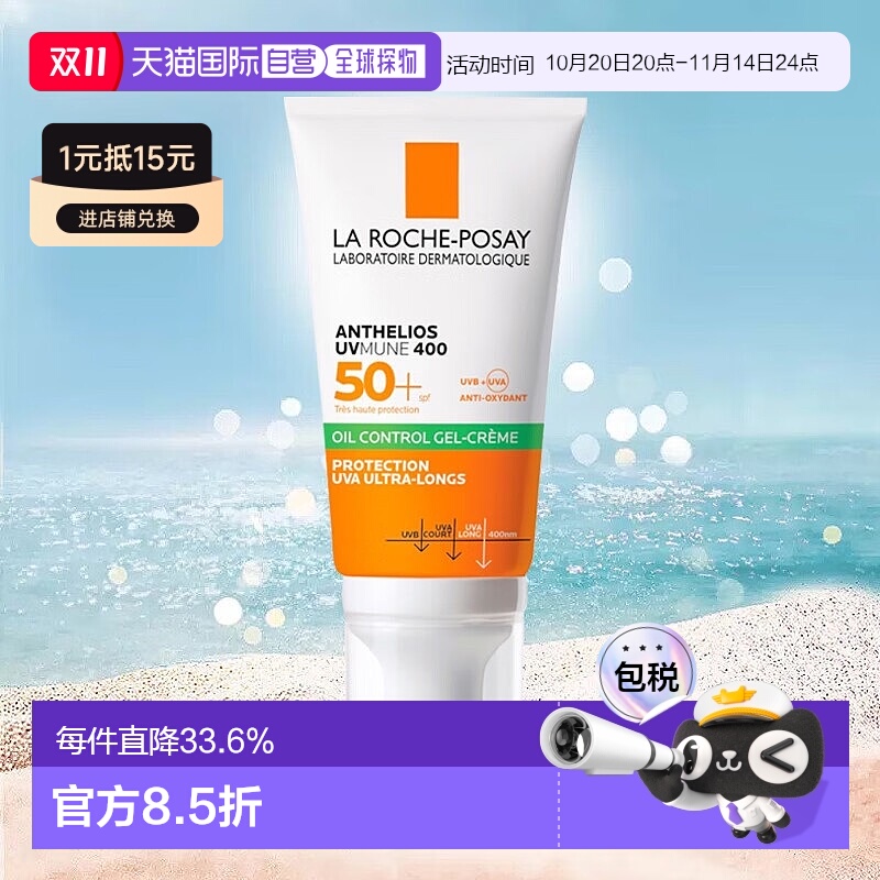 欧洲直邮La Roche Posay 理肤泉 控油防晒霜适合油性 50ml/瓶正品