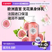 滋润保湿 欧洲直邮ROGER GALLET香邂格蕾无花果身体乳250ml 持久留