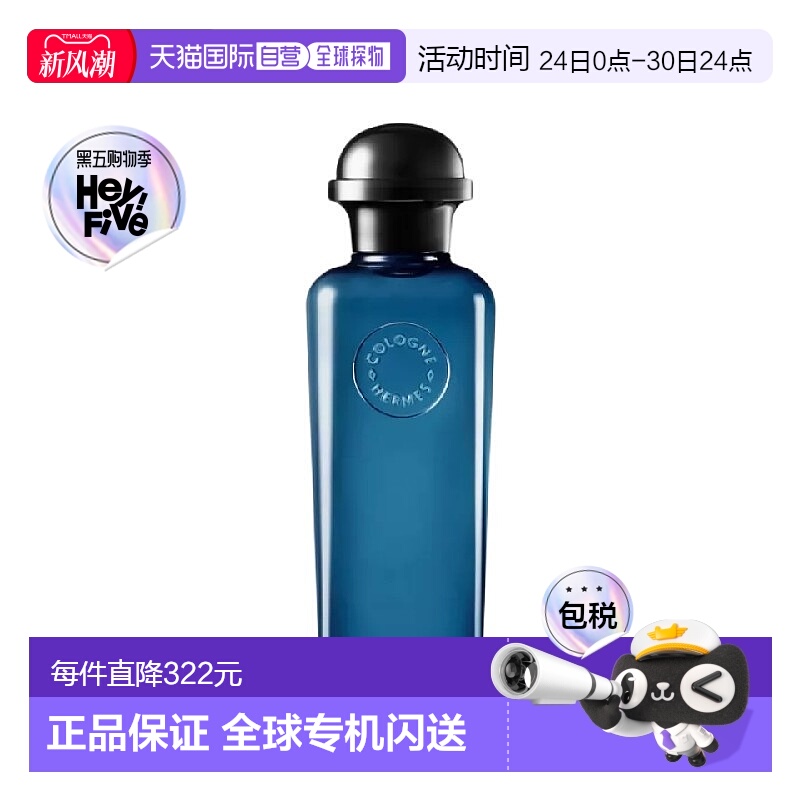 欧洲直邮Hermes爱马仕 黑色香橼/黑色柠檬 古龙水淡香水100ml 清
