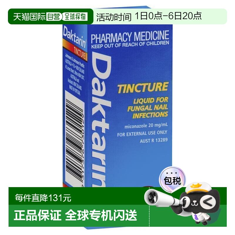 澳大利亚直邮Daktarin 灰指甲修复液 30ml/瓶
