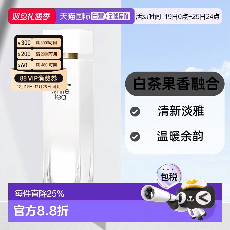香港直邮Elizabeth Arden伊丽莎白雅顿白茶女士淡香50/100ml正品