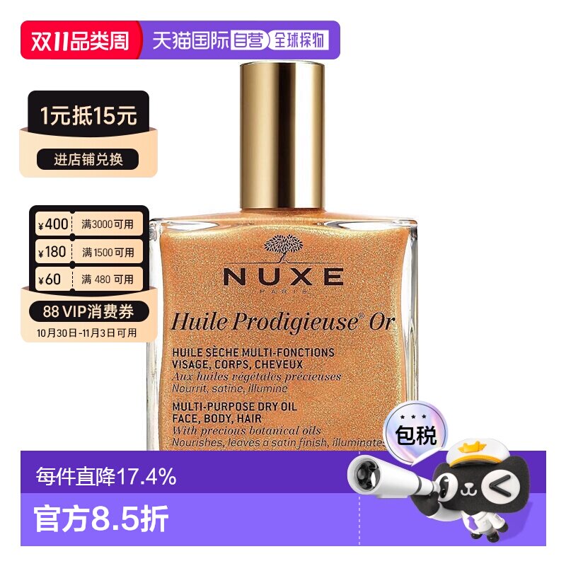 香港直邮Nuxe欧树多用途晶莹护理精油保养滋养舒缓正品