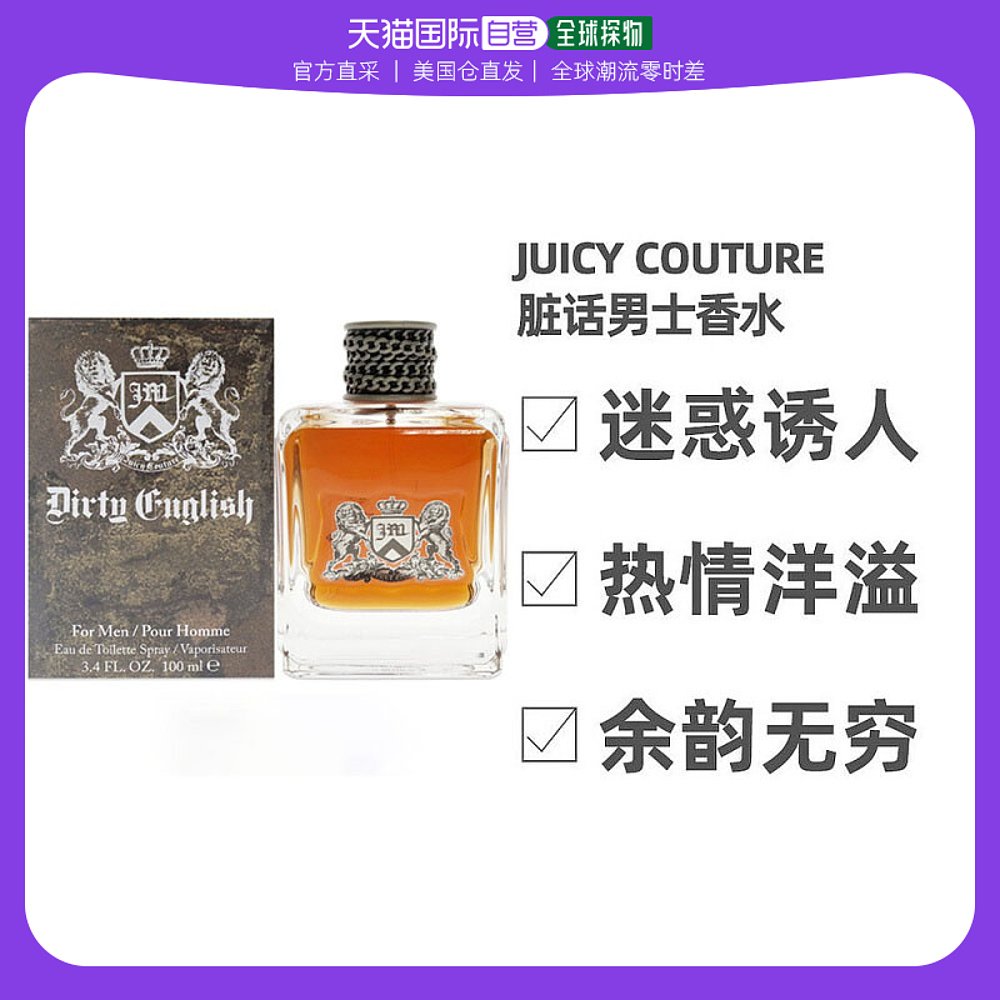 美国直邮Juicy Couture JUICY COUTURE 橘滋 脏话男士淡香水 EDT