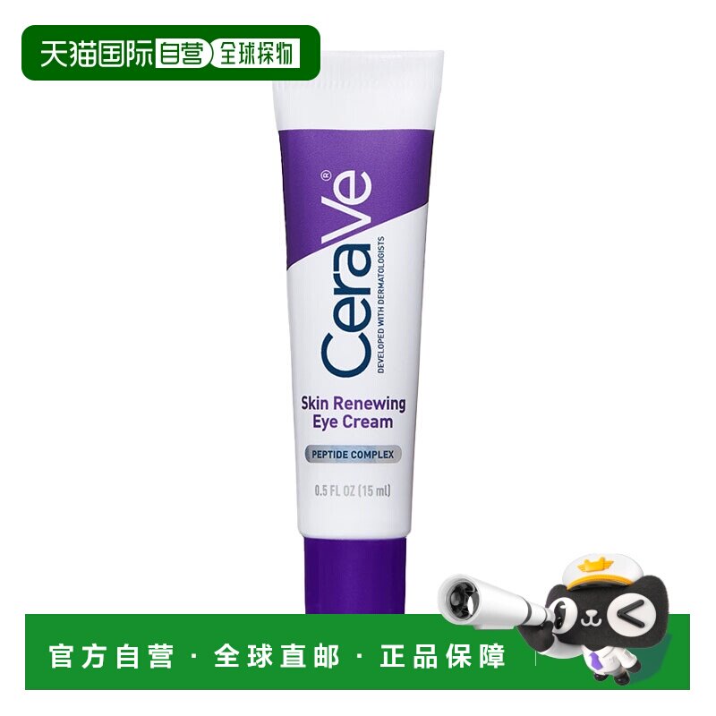 欧洲直邮CeraVe适乐肤焕活眼霜熬夜党淡纹修护眼周日常护理正品