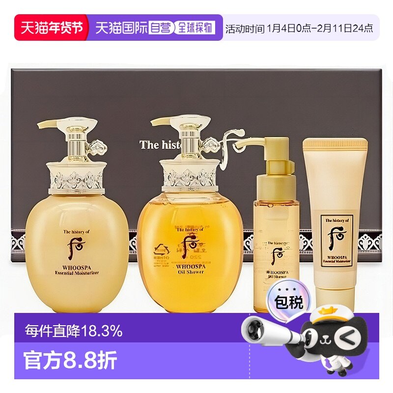 韩国直邮后WHOO 拱辰享SPA宫廷沐浴露身体乳4件套（企划版）正品,美容护肤/美体/精油,面部护理套装,淘宝优惠券,粉丝福利购,淘宝优惠卷