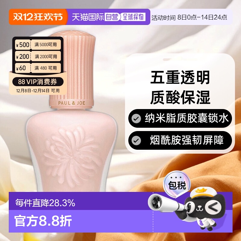 香港直邮PAUL&JOE搪瓷丝润粉盖隔离乳粉霜SPF15修饰暗沉30ml正品