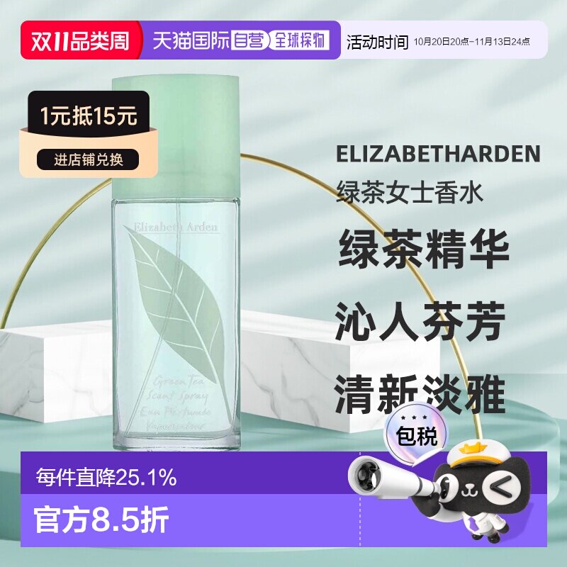 欧洲直邮ElizabethArden伊丽莎白雅顿绿茶清新淡雅女士香水1正品