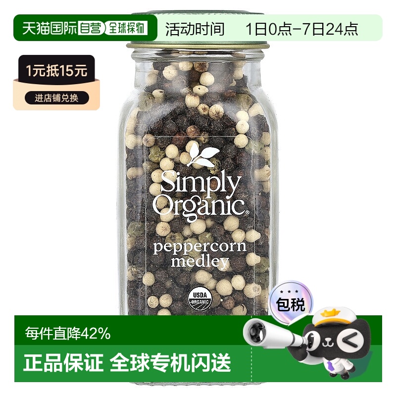 香港直发Simply Organic,胡椒混合装，2.93盎司（83克）