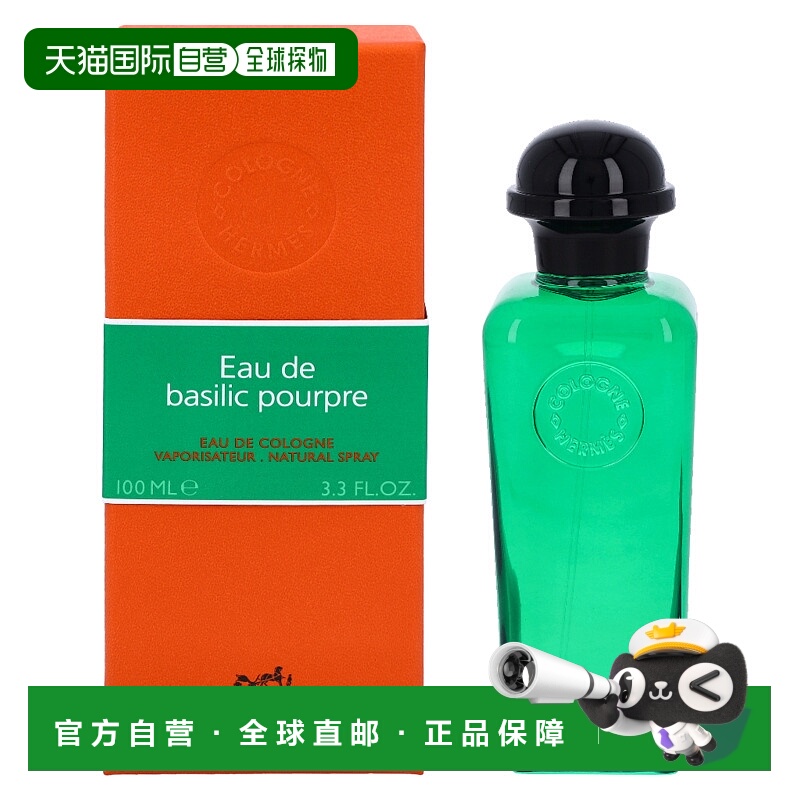 欧洲直邮Hermes/爱马仕紫罗勒古龙水中性男女士香水喷雾100 g正品
