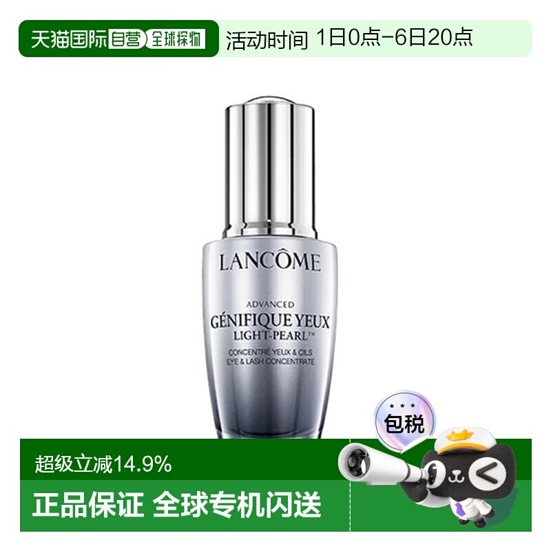 欧洲直邮Lancome兰蔻小黑瓶大眼精华眼部肌底液淡纹舒缓正品图片