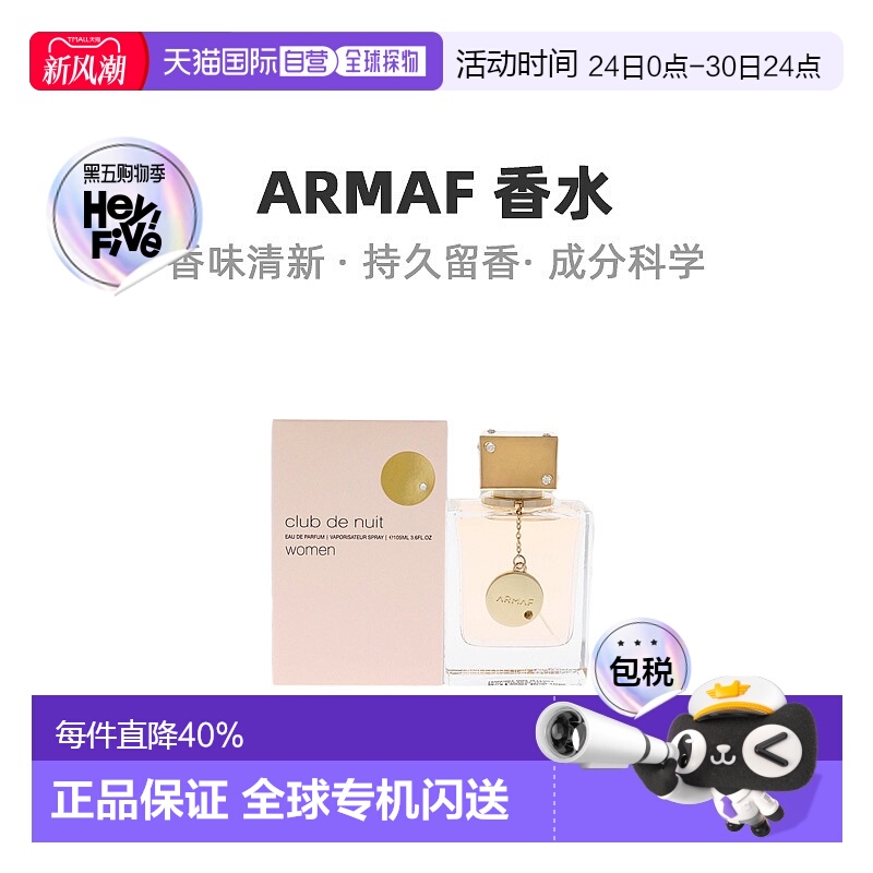 美国直邮Armaf阿玛芙夜店狂欢女士浓香水EDP萦绕馥郁醉丽106正品