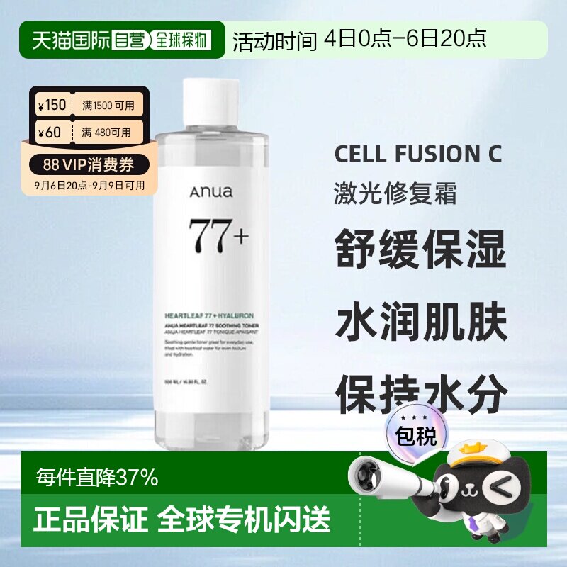 韩国直邮ANUA爽肤水女款舒缓鱼腥草77%修护补水保湿护肤舒缓正品