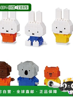 【日本直邮】Kawada Nanoblock Mini Nano Miffy vol.3 NBMC64S 1