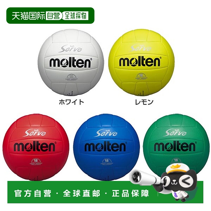 日本直邮Molten 男式女排软发 4 号球 Molten EV4B EV4G EV4L EV4