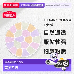 日本直邮Elegance雅莉格丝E大饼欢颜蜜粉粉饼家庭装27g替换装正品