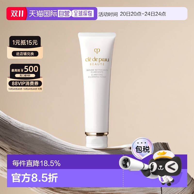 清爽版清洁温和滋润CPB/肌肤之钥