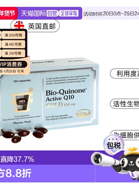 欧洲直邮PharmaNord法尔诺德辅酶Q10黄金版高浓度100mg150粒心脏