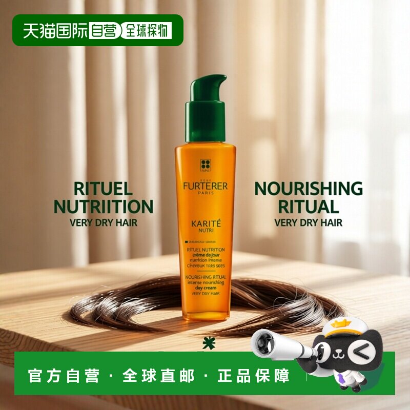 欧洲直邮Rene Furterer/馥绿德雅滋养润泽修护乳100ml 无硅正品