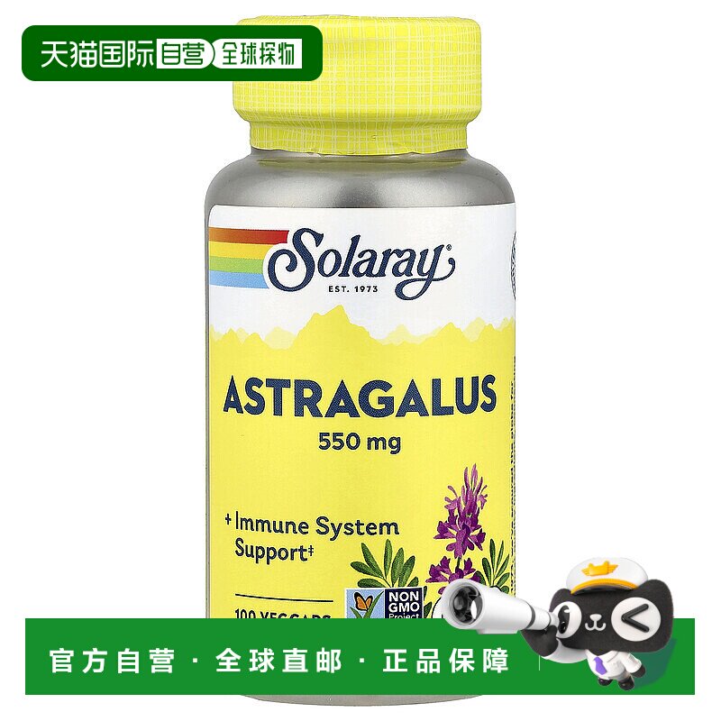 香港直发Solaray黄芪根素食胶囊天然有机营随餐服用增强体质100粒
