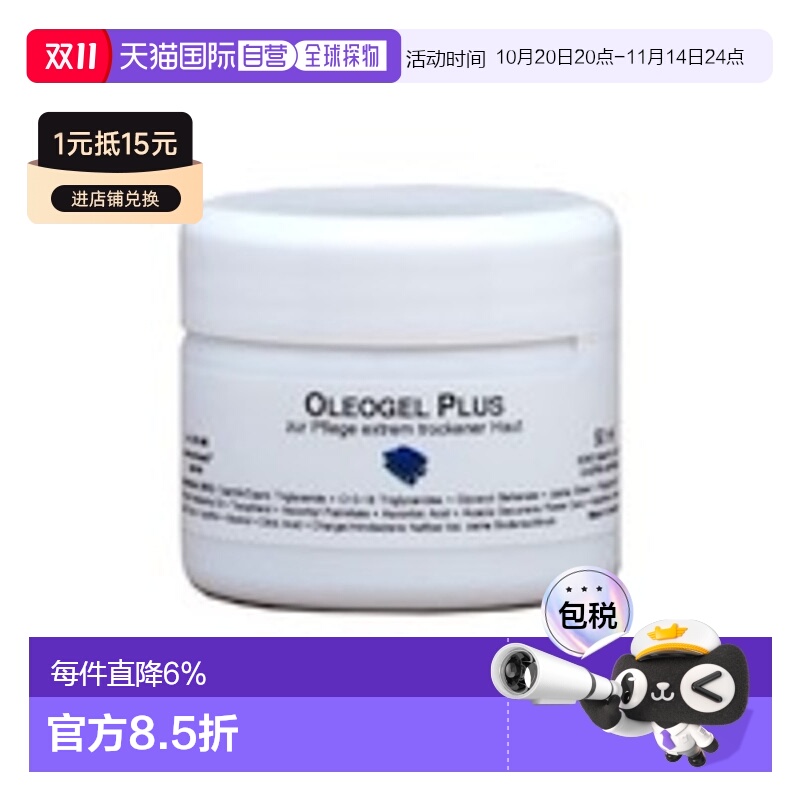 欧洲直邮德国Dms德美丝全效特润修护膏面霜oleogel plus正品