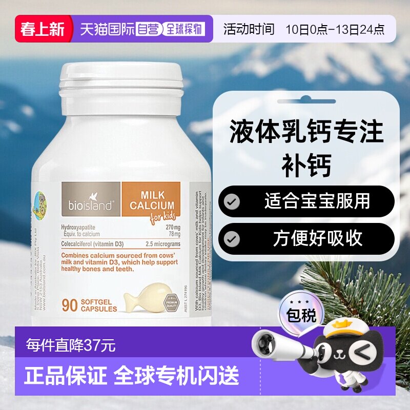 澳大利亚直邮Bio Island儿童钙液体乳钙牛乳宝宝补充营养90粒