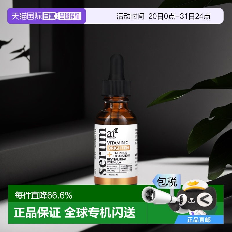 香港直邮ArtNaturals维生素C精华素植物成分保湿滋润爽肤30ml正品
