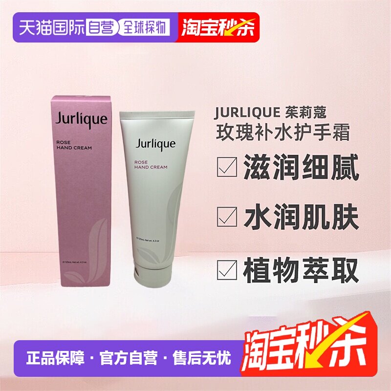 香港直邮JURLIQUE茱莉蔻玫瑰柑橘护手霜薰衣草茉莉花滋润125正品