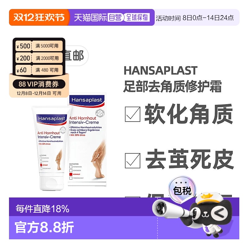 欧洲直邮Hansaplast汉莎足部修护霜去除硬茧去死皮滋润75ml正品
