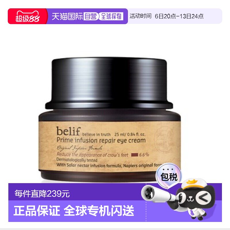 韩国直邮碧研菲 BELIF 植物萃取修护紧致眼霜 25ml正品图片