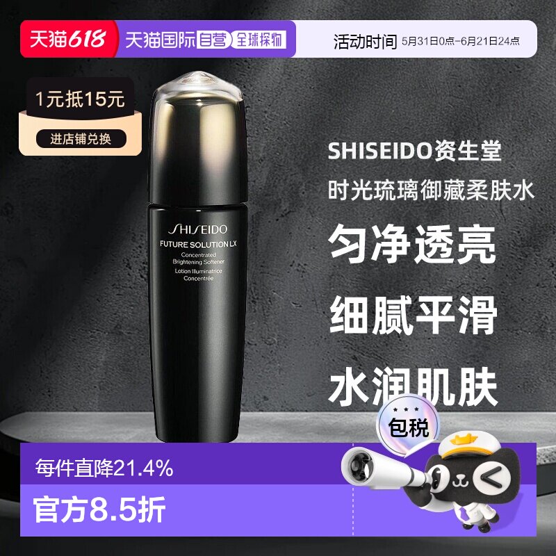 欧洲直邮shiseido资生堂时光琉璃御藏柔肤水170ML匀净透亮正品