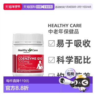 澳大利亚直邮Healthy Care澳世康辅酶Q10胶囊300mg护心脑血管60粒
