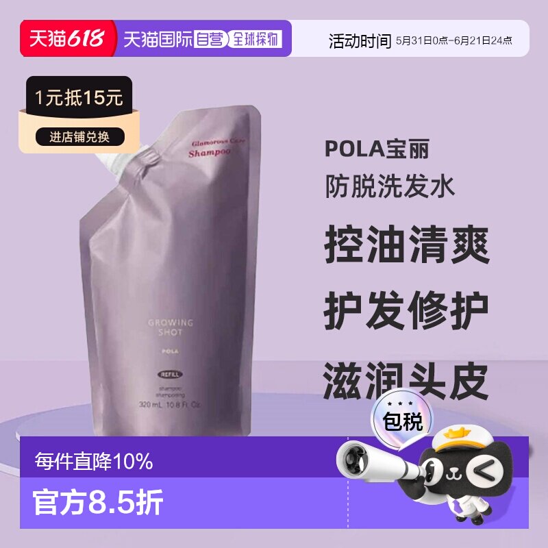 日本直邮POLA宝丽Growing shot防脱洗发水控油清爽护发替换装正品