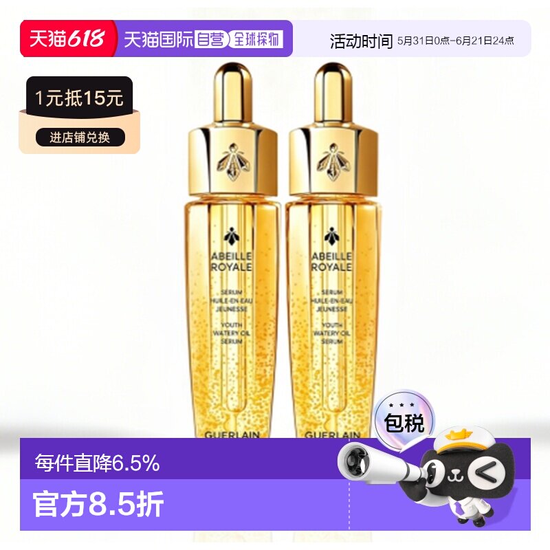 香港直邮娇兰复原蜜小样15ml*2正品