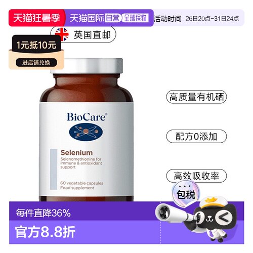 英国药房BioCare贝欧科有机硒元素补硒胶囊易吸收免疫力