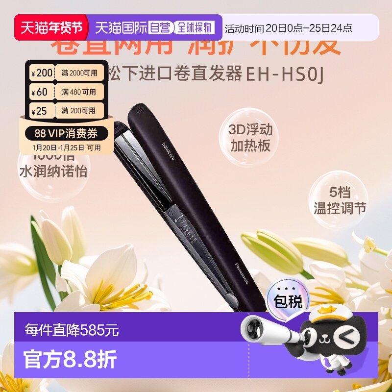 日本直邮Panasonic松下直板夹EH-HS0J纳米水离子温控智能温控发棒,个人护理/保健/按摩器材,卷/直发器,淘宝优惠券,粉丝福利购,淘宝优惠卷