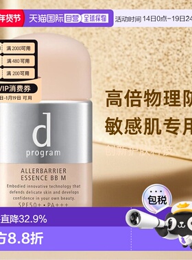 香港直邮Dprogram安肌心语纯物理净化隔离防晒BB霜 SPF50 30正品