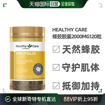 澳大利亚直邮Healthy Care蜂胶胶囊120粒2000mg营养健康补充