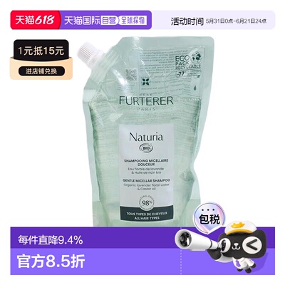 欧洲直邮Rene Furterer/馥绿德雅柔润平衡洗发水400ml/袋 补正品