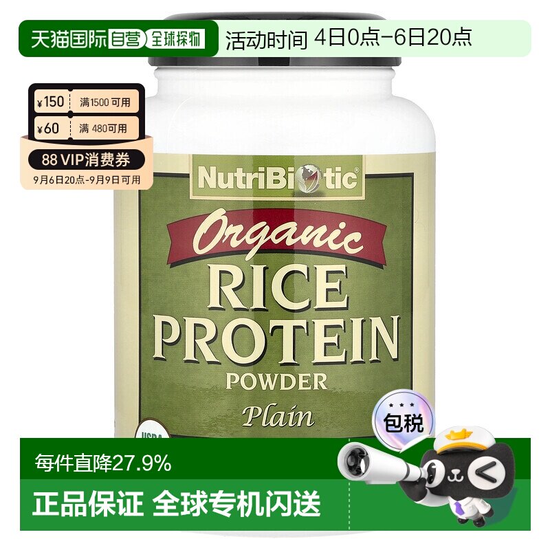 香港直发Nutribiotic有机大米蛋白质粉易吸收素食补充进口600g