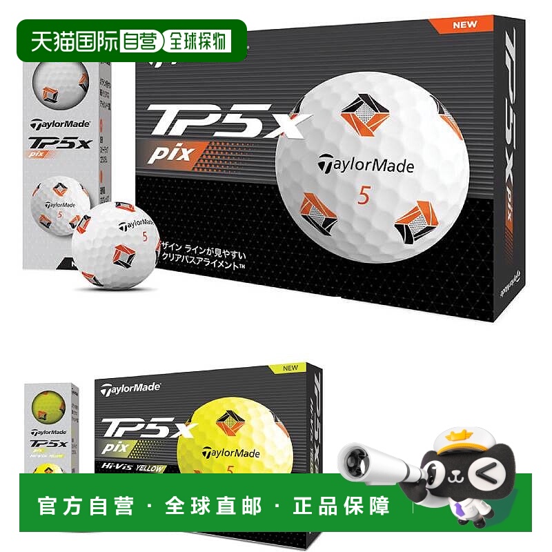 日本直邮TaylorMade 高尔夫球 TP5x Pix 球 1 打