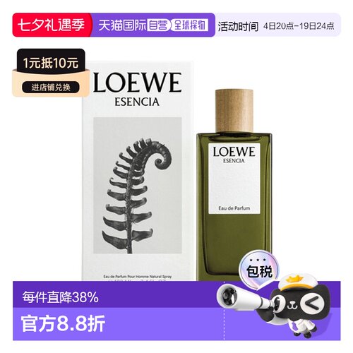 香港直邮Loewe罗意威 黑色圆舞曲EDP浓香香水 100ml持久留香正品